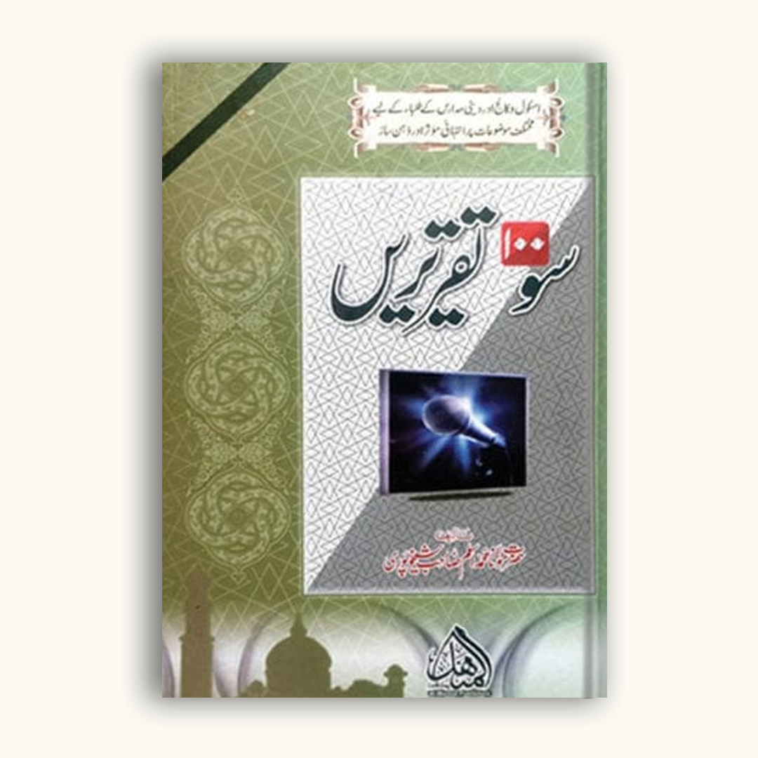 100 Takreerain – Islami Khutbat Ka Behtareen Majmua