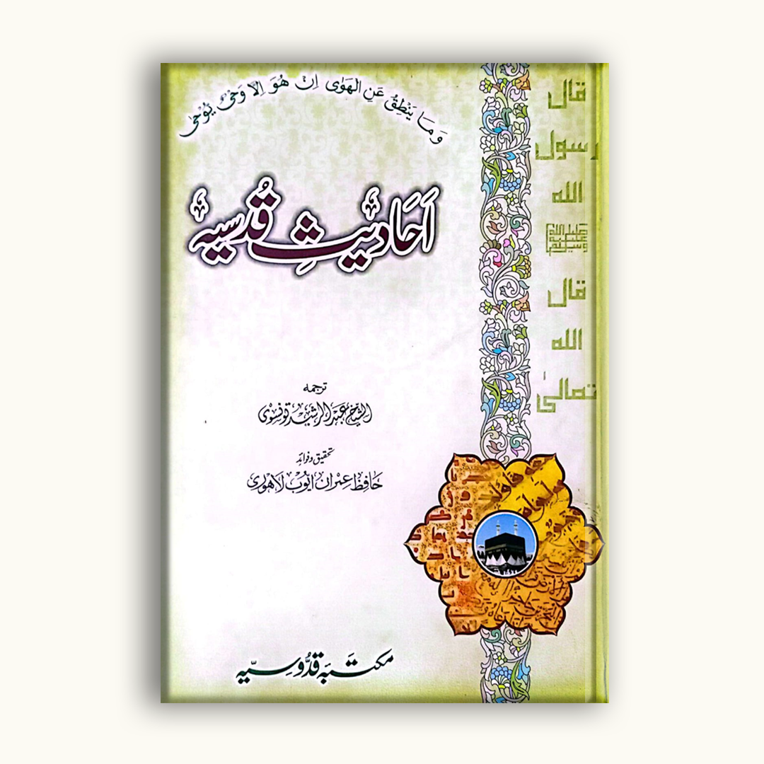 Ahadees-e-Qudsi – احادیثِ قدسی | Maktaba Quddusia