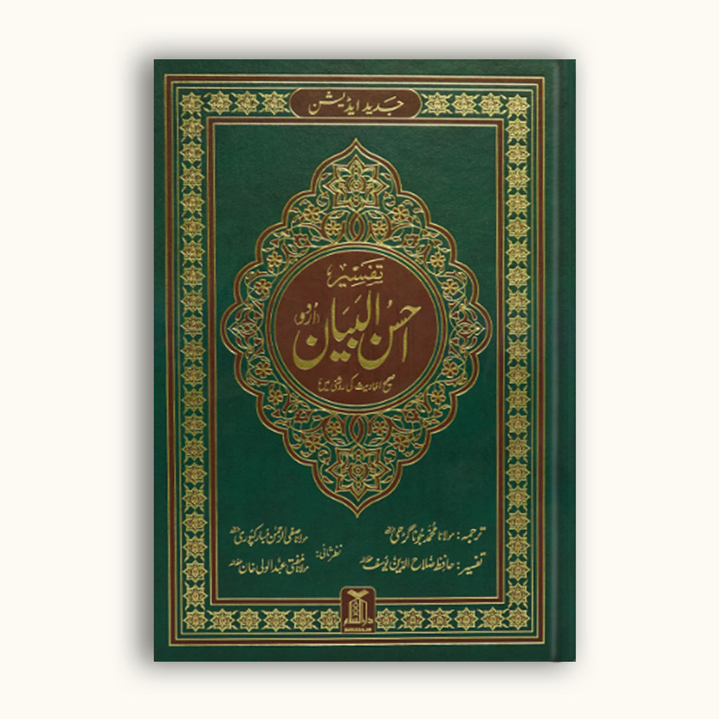Tafsir Ahsan ul Bayan | Best Selling Tafsir