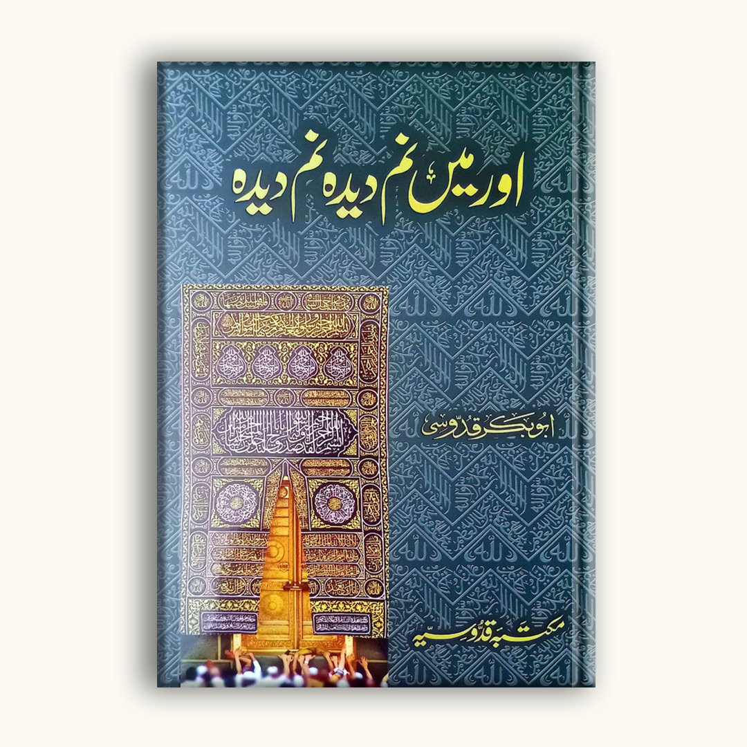 Aur Main Namdeeda Namdeeda