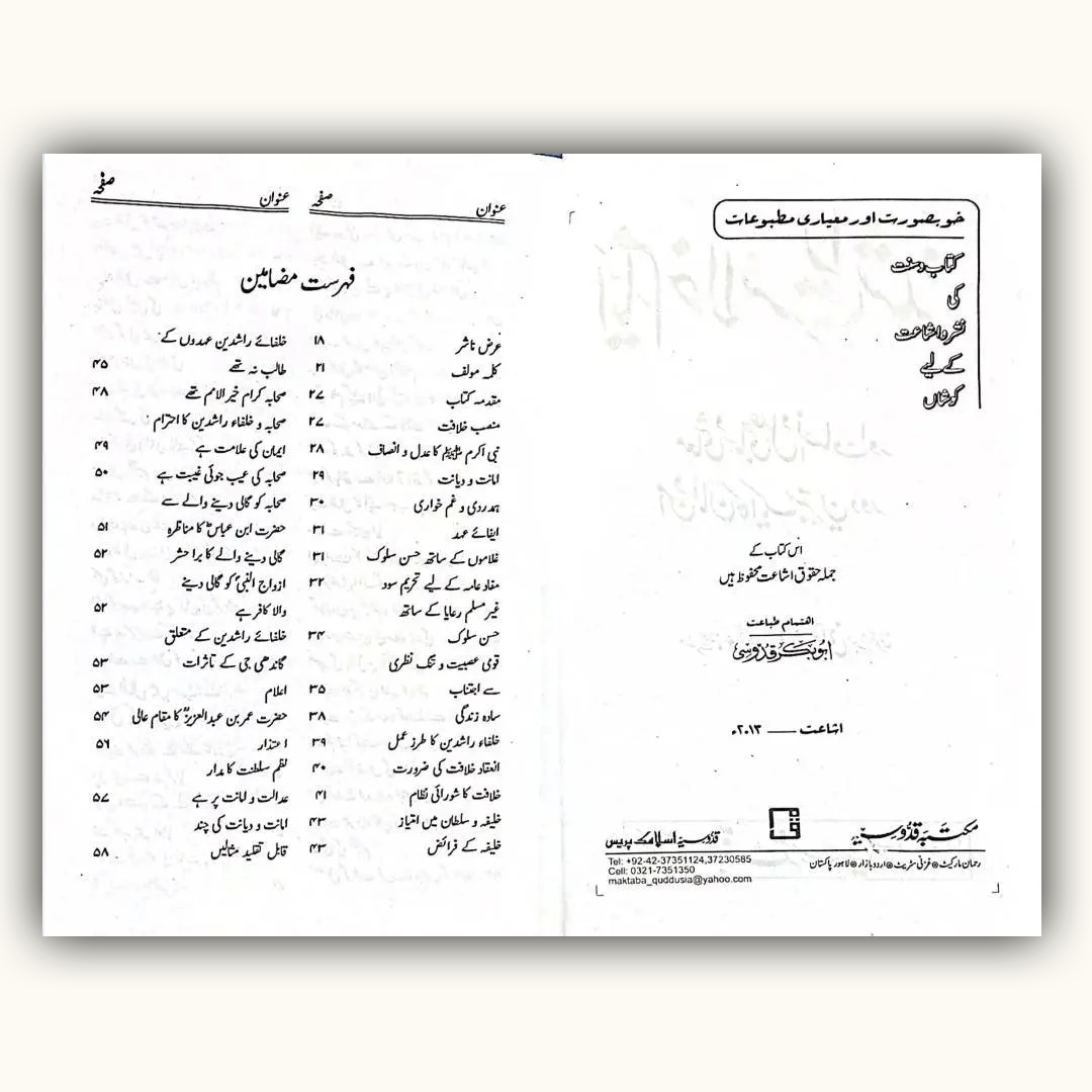 Ayyam e Khilafat e Rashidah – Hardcover (اَیّامِ خِلَفَتِ رَشِدَہ)