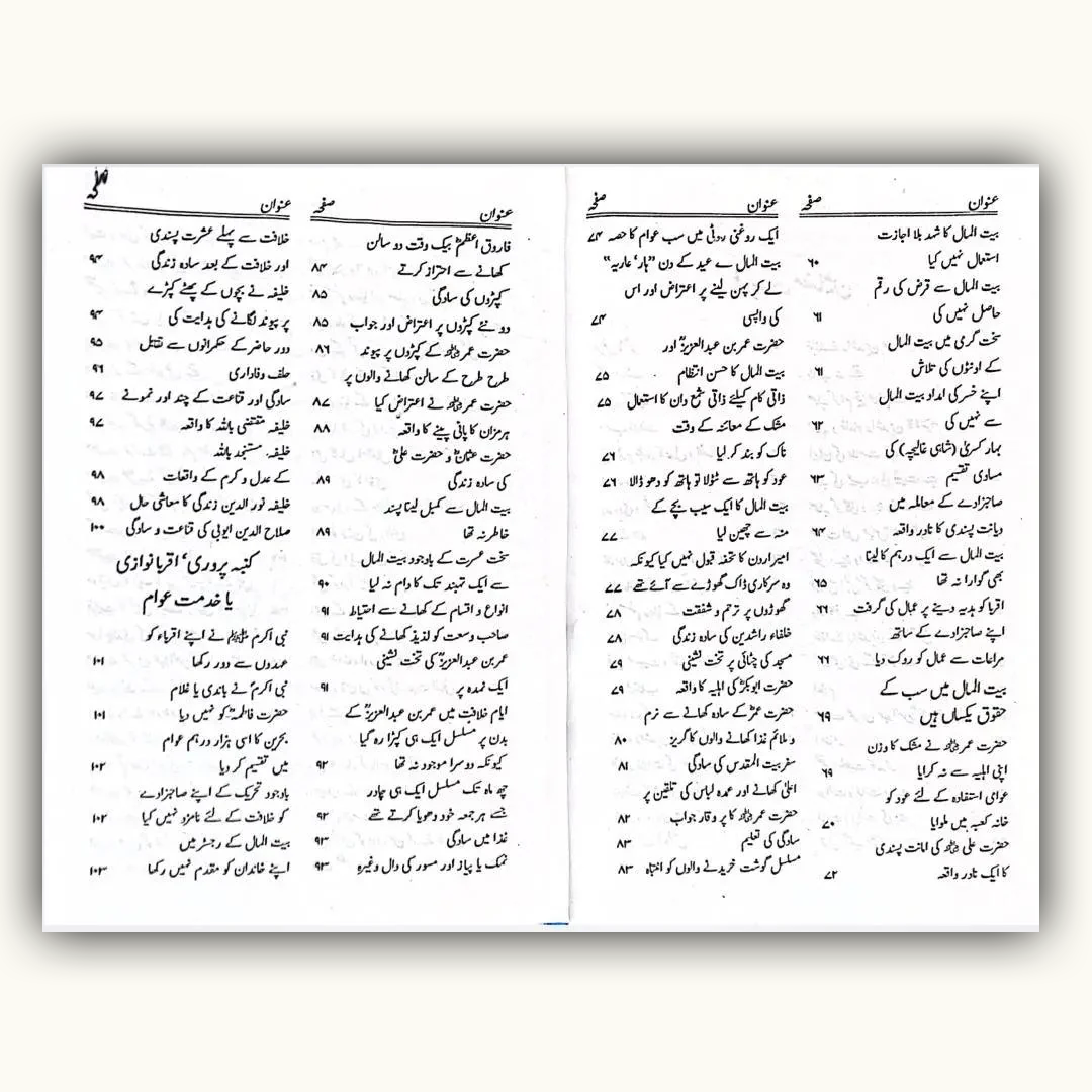 Ayyam e Khilafat e Rashidah – Hardcover (اَیّامِ خِلَفَتِ رَشِدَہ)