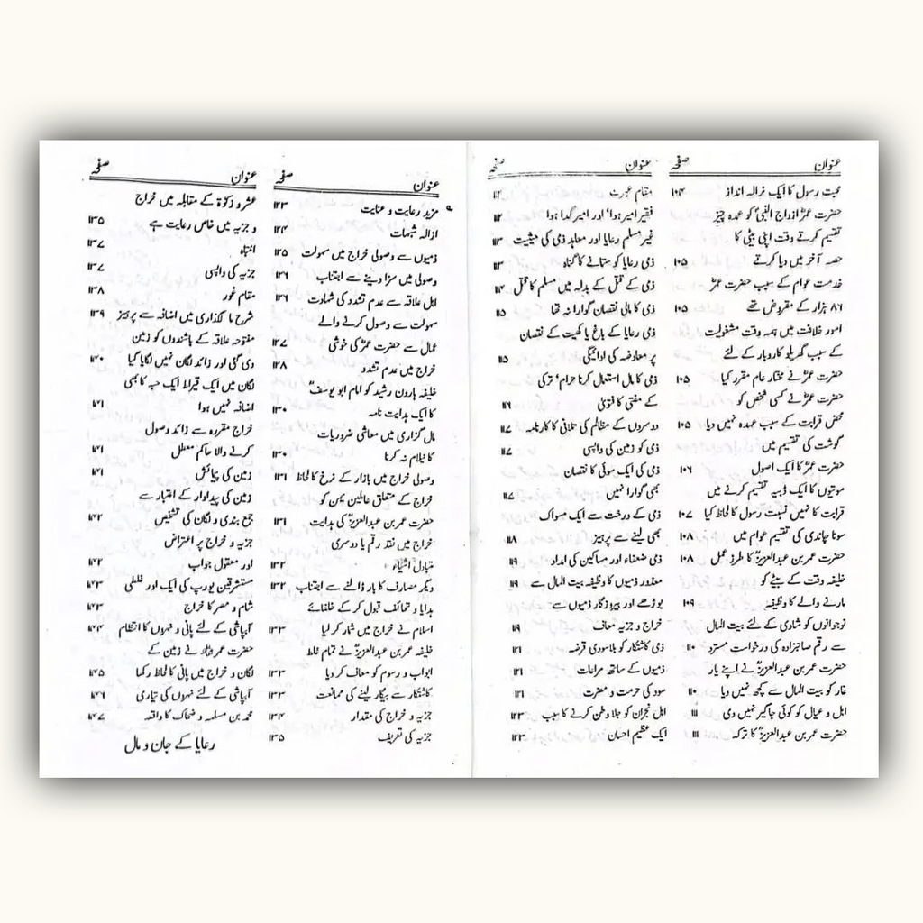 Ayyam e Khilafat e Rashidah – Hardcover (اَیّامِ خِلَفَتِ رَشِدَہ)