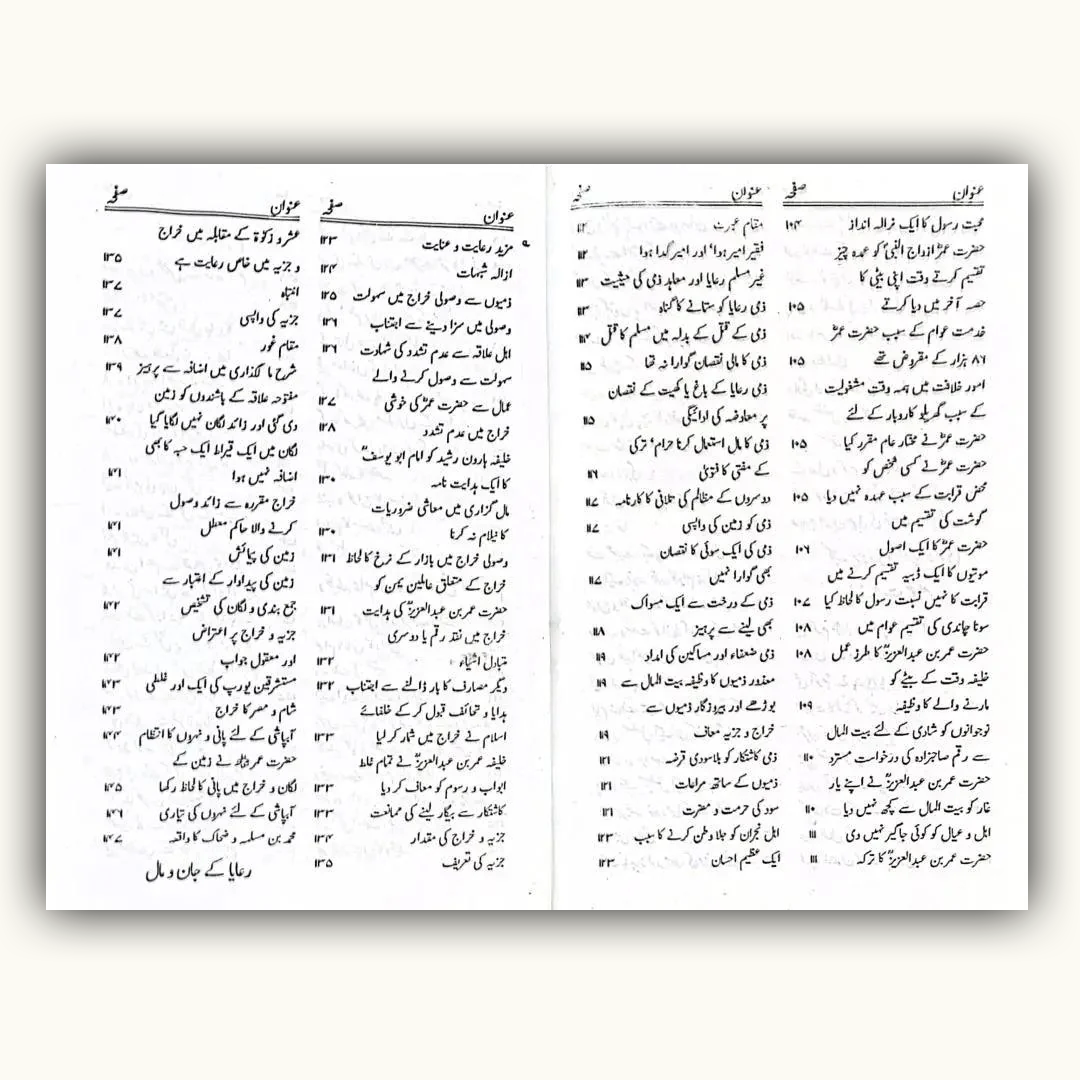 Ayyam e Khilafat e Rashidah – Hardcover (اَیّامِ خِلَفَتِ رَشِدَہ)