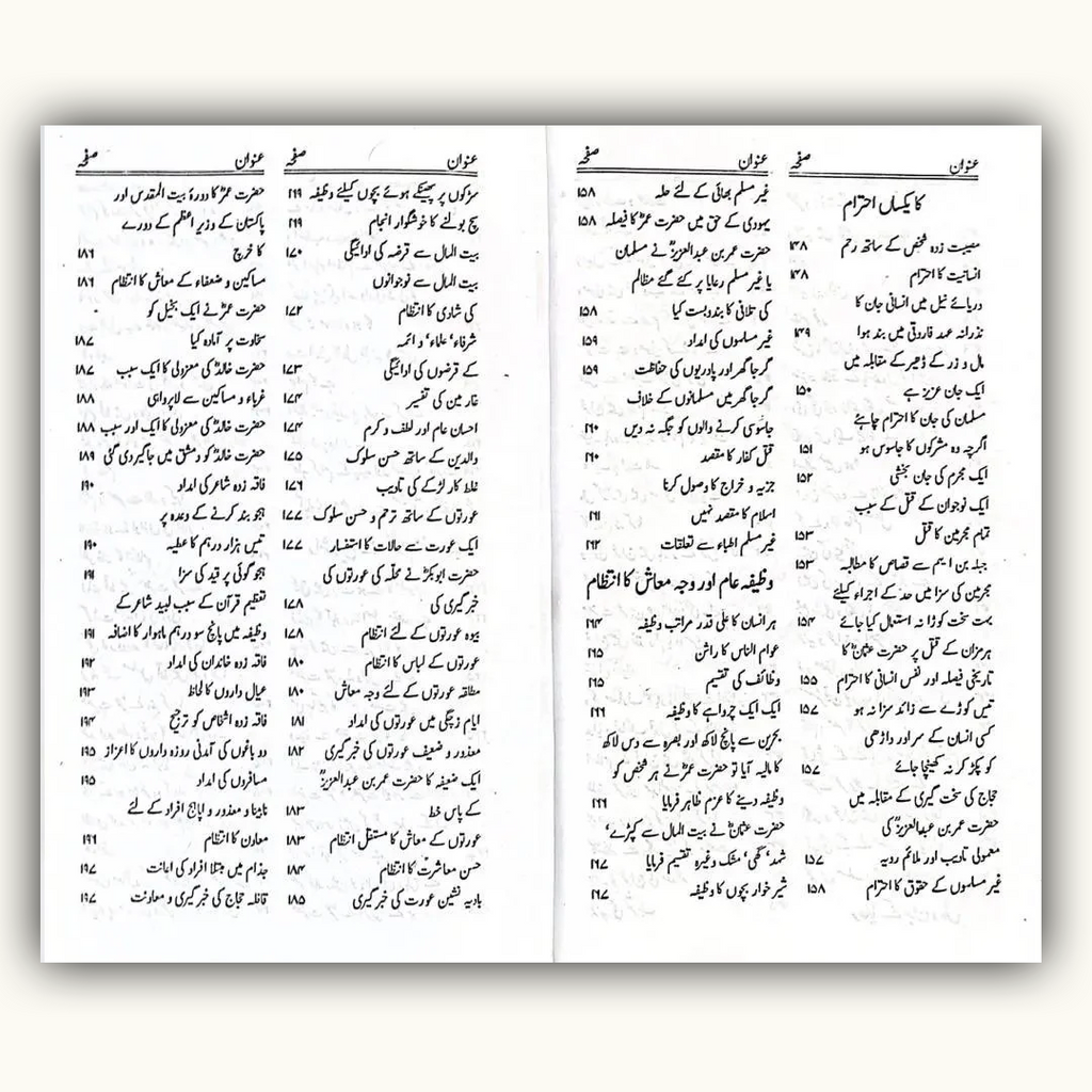 Ayyam e Khilafat e Rashidah – Hardcover (اَیّامِ خِلَفَتِ رَشِدَہ)