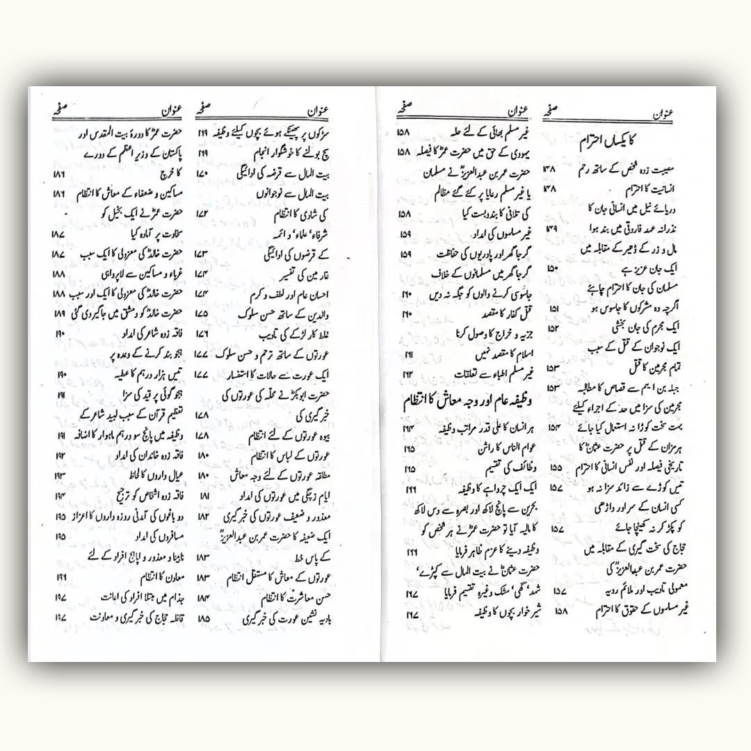 Ayyam e Khilafat e Rashidah – Hardcover (اَیّامِ خِلَفَتِ رَشِدَہ)