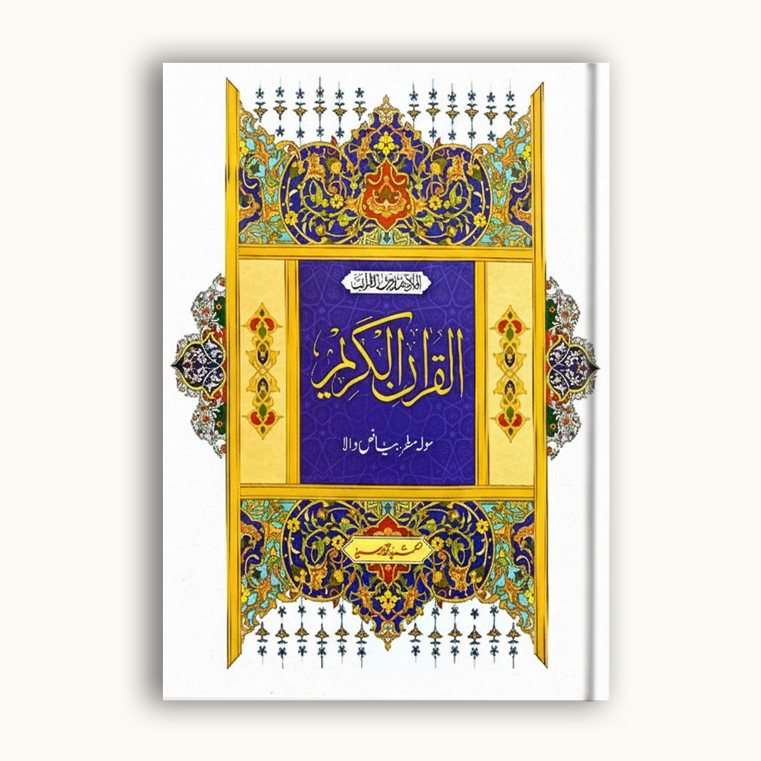 Bayaz Quran Single Volume