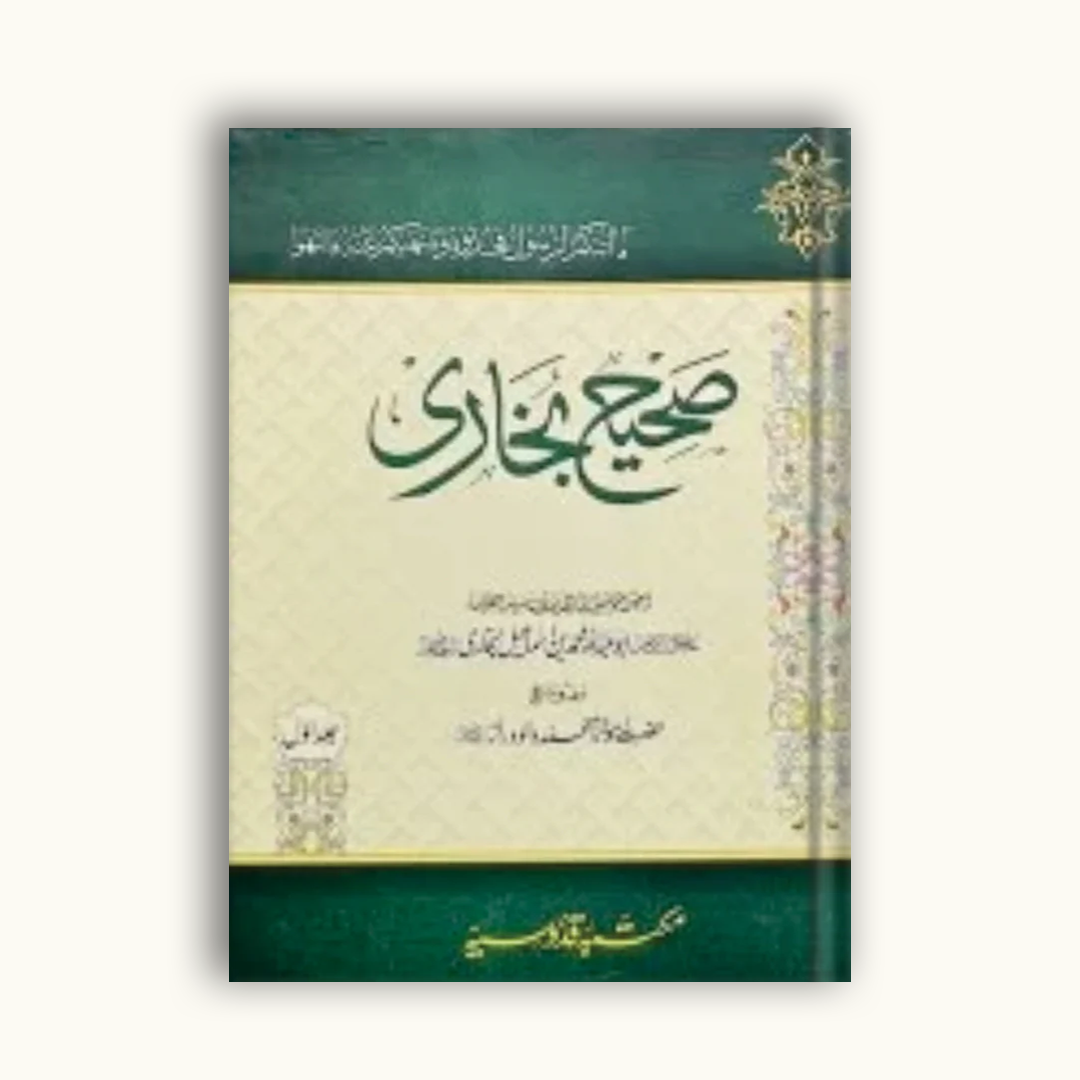 Sahih Bukhari (Urdu) | Complete Set | 8 Volumes | Premium Edition