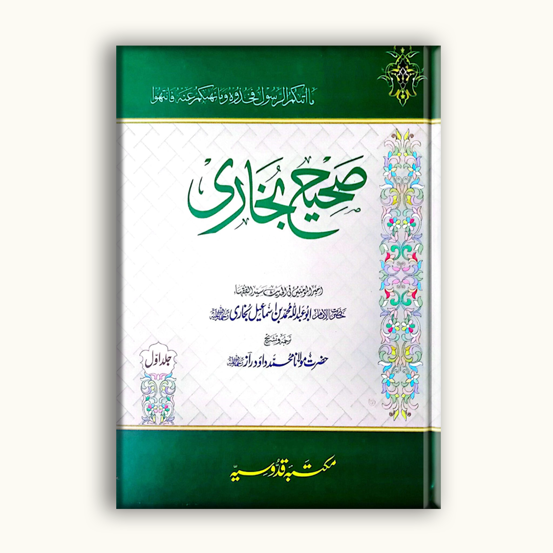 Sahih Bukhari (Urdu) | Complete Set | 8 Volumes | Premium Edition