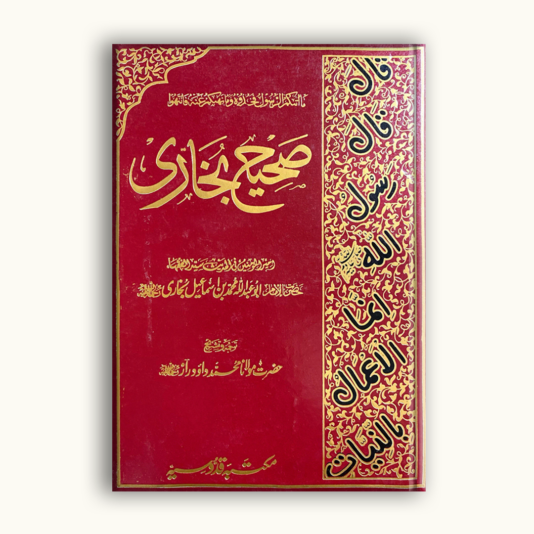 Sahih Bukhari Golden Edition – صحیح البخاری  | Maktaba Quddusia