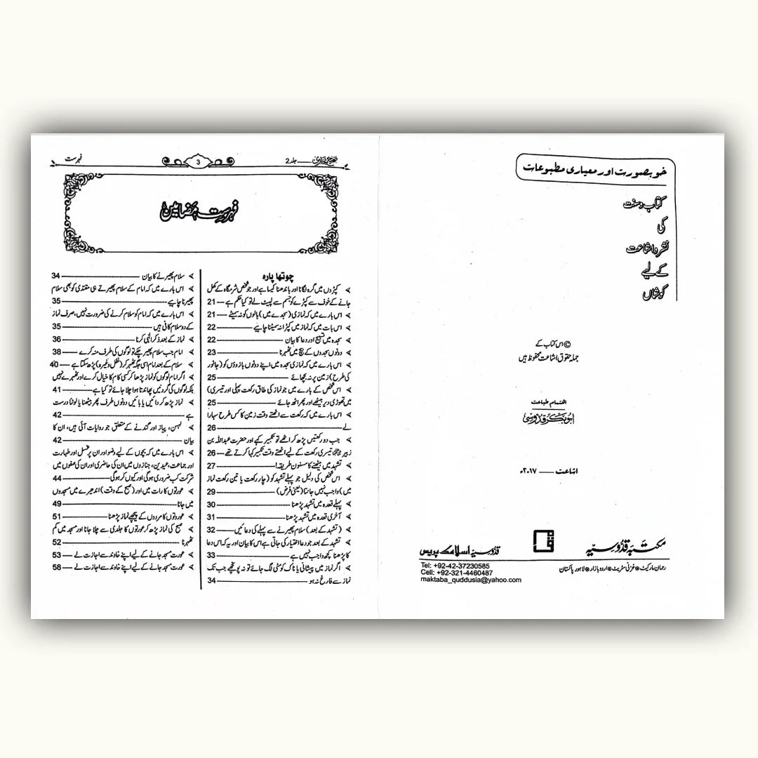 Sahih Bukhari Golden Edition – صحیح البخاری  | Maktaba Quddusia