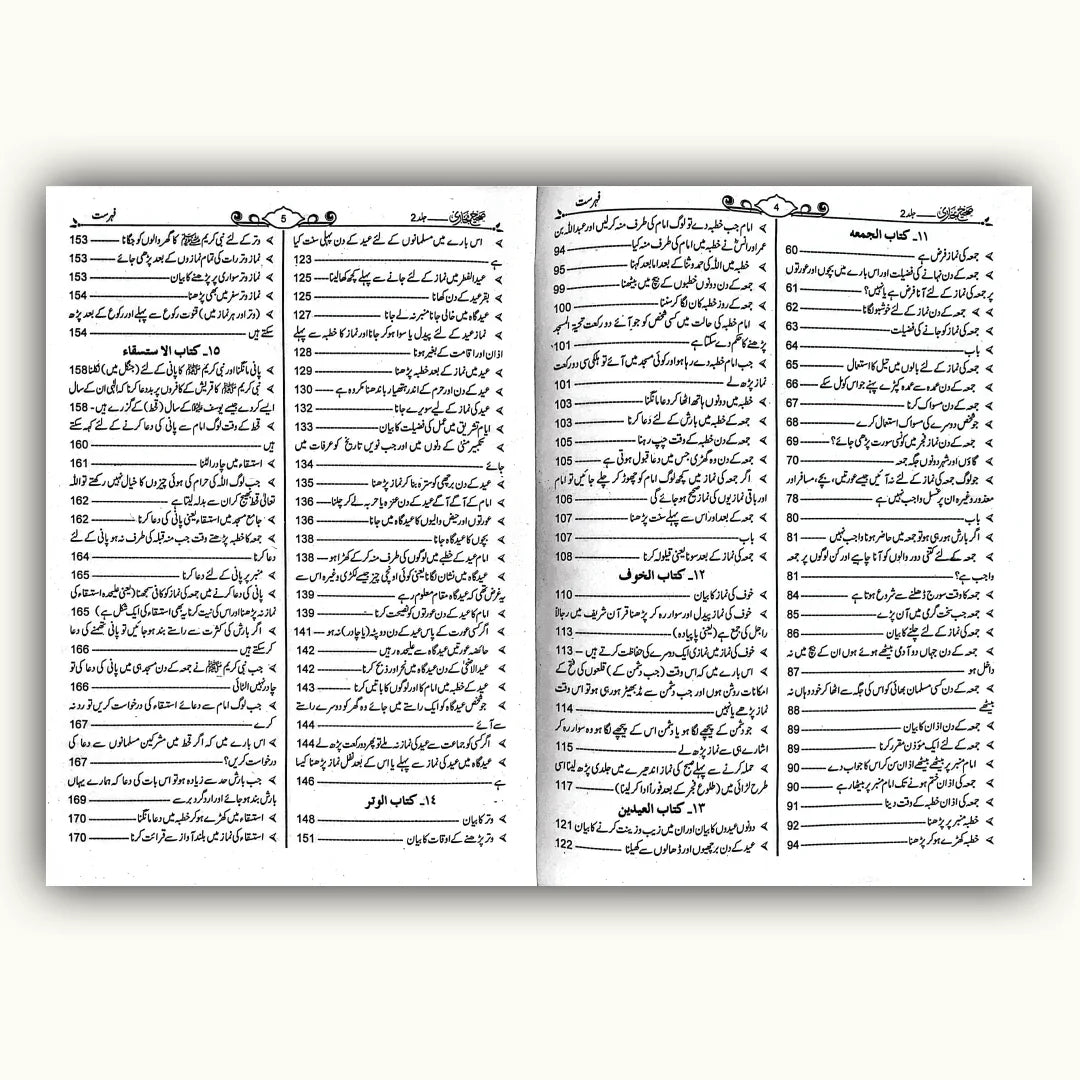 Sahih Bukhari Golden Edition – صحیح البخاری  | Maktaba Quddusia