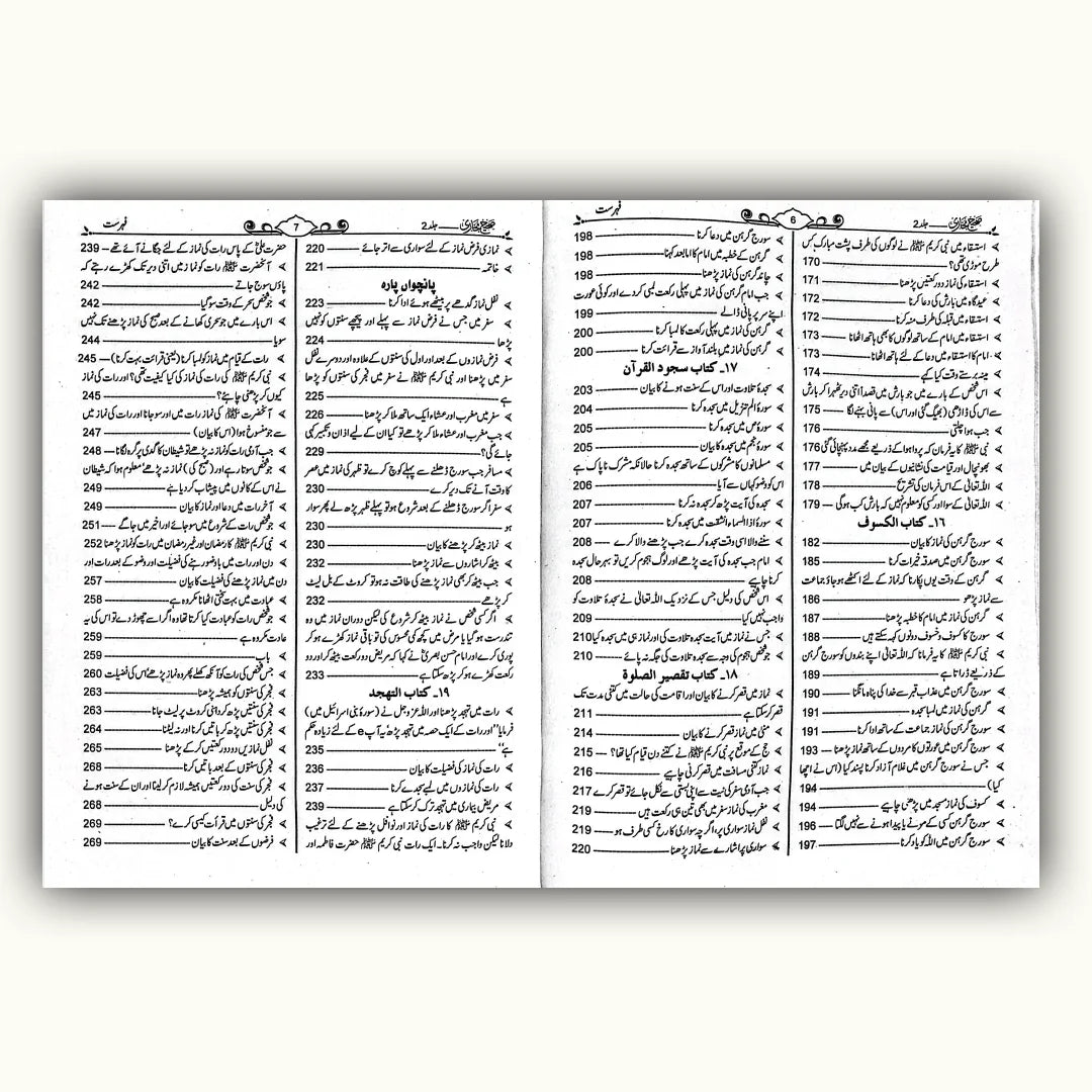 Sahih Bukhari Golden Edition – صحیح البخاری  | Maktaba Quddusia