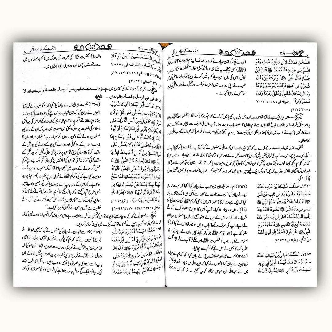 Sahih Bukhari Golden Edition – صحیح البخاری  | Maktaba Quddusia