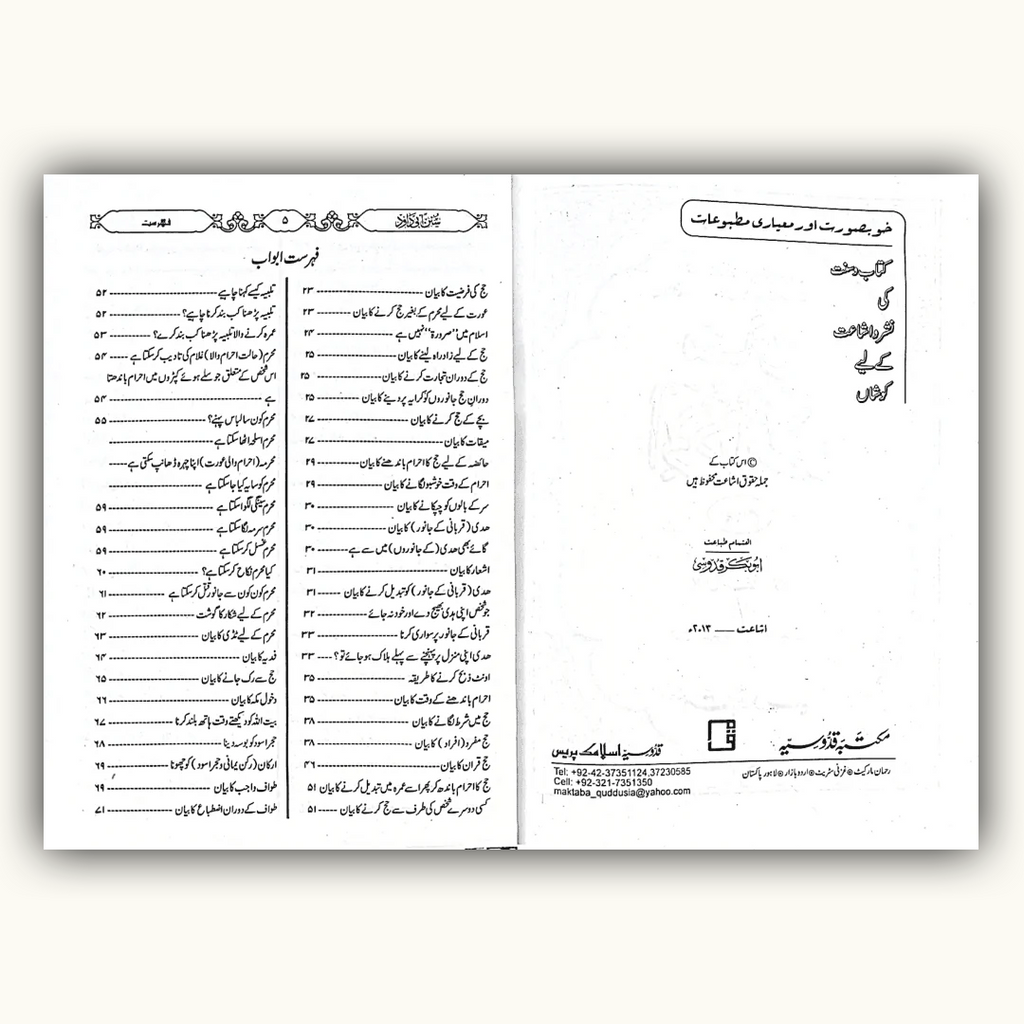Sunan Abi Dawood – سنن ابی داؤد از امام ابو داؤدؒ | Maktaba Quddusia
