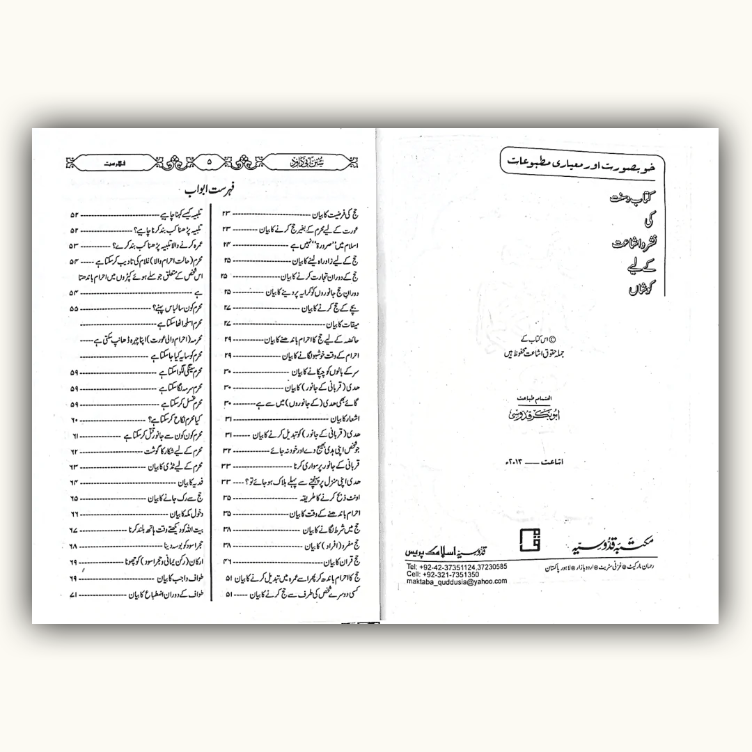 Sunan Abi Dawood – سنن ابی داؤد از امام ابو داؤدؒ | Maktaba Quddusia