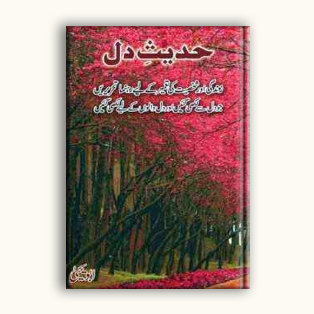 Hadees e Dil – Abu Yahya | حدیثِ دل (Urdu Islamic Character & Faith Book)