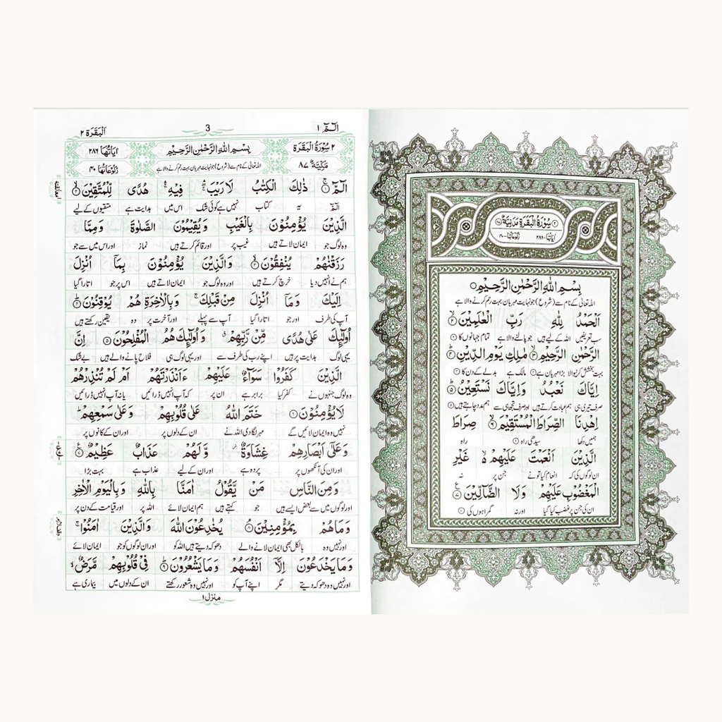 Mafhoom-ul-Furqan (Urdu Lafzi Tarjuma)