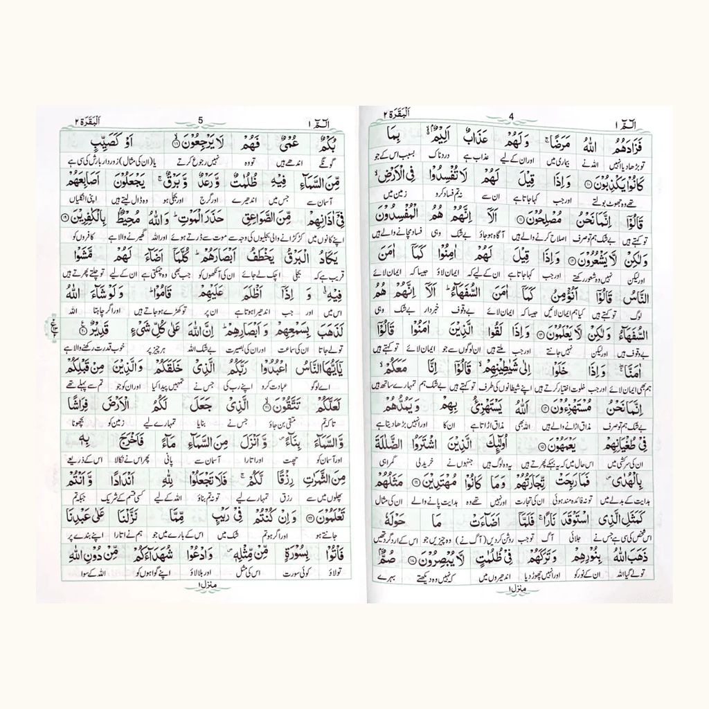 Mafhoom-ul-Furqan (Urdu Lafzi Tarjuma)
