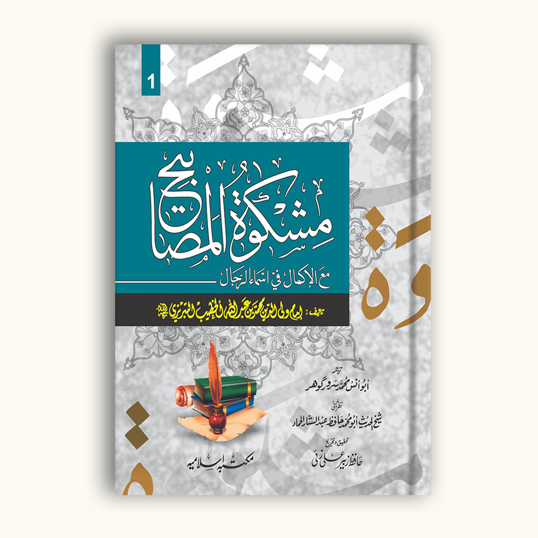 Mishkat Al Masabih | Complete Set | 3 Volumes | Standard Edition