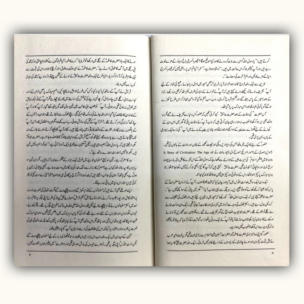 Muhammad (SAW): A Biography of the Prophet (Muhammad (SAW): Aik Seerah e Nabvi)