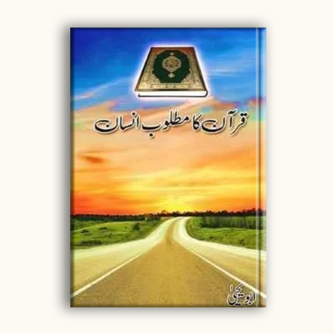 Quran Ka Matloob Insan – Abu Yahya | Islami Roshni Mein Insani Zindagi Ka Haqeeqi Maqsad