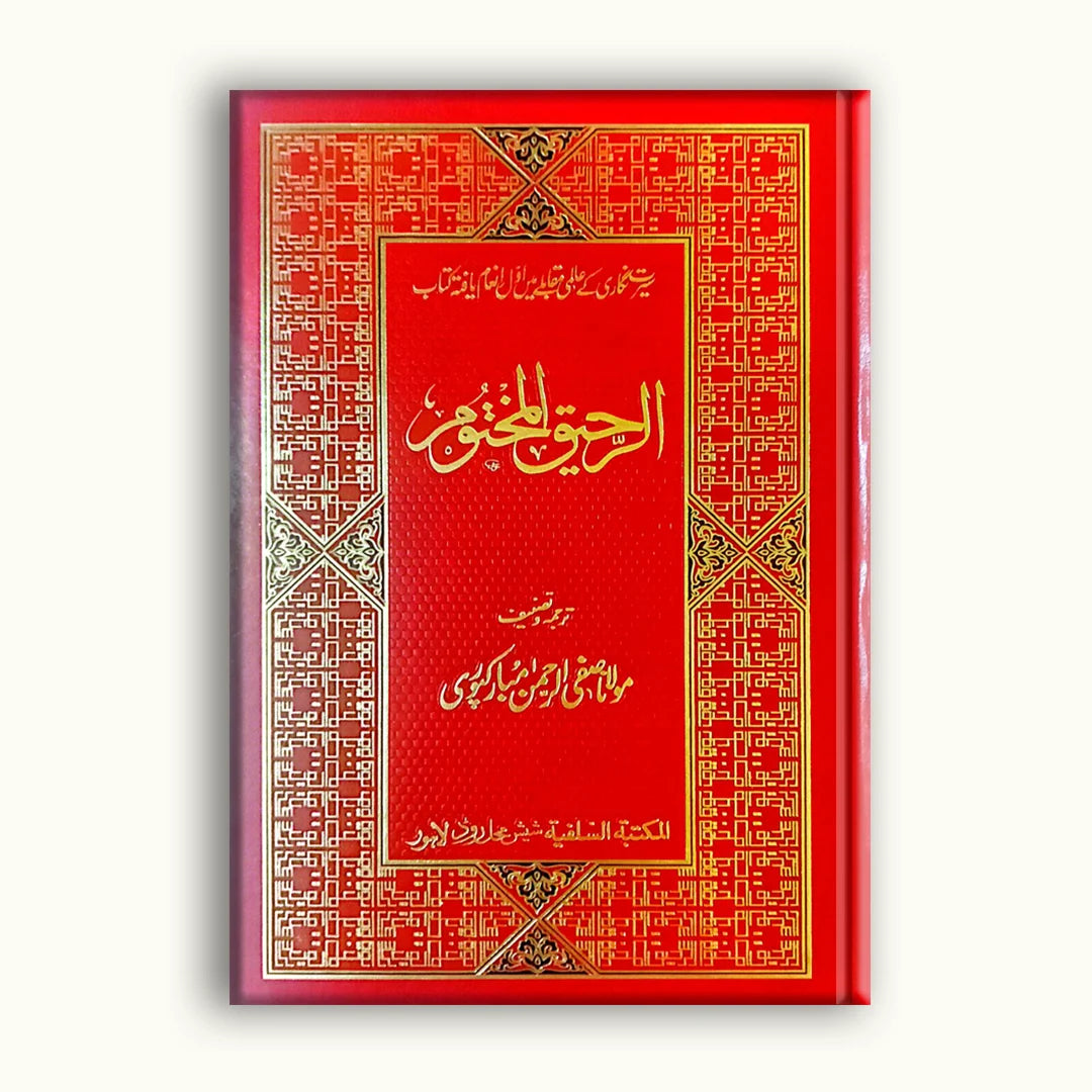 Ar‑Raheeq al‑Makhtoom Golden Edition (Urdu) – Award Winning Seerah