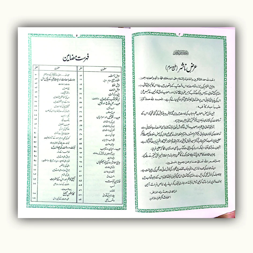 Ar‑Raheeq al‑Makhtoom Golden Edition (Urdu) – Award Winning Seerah