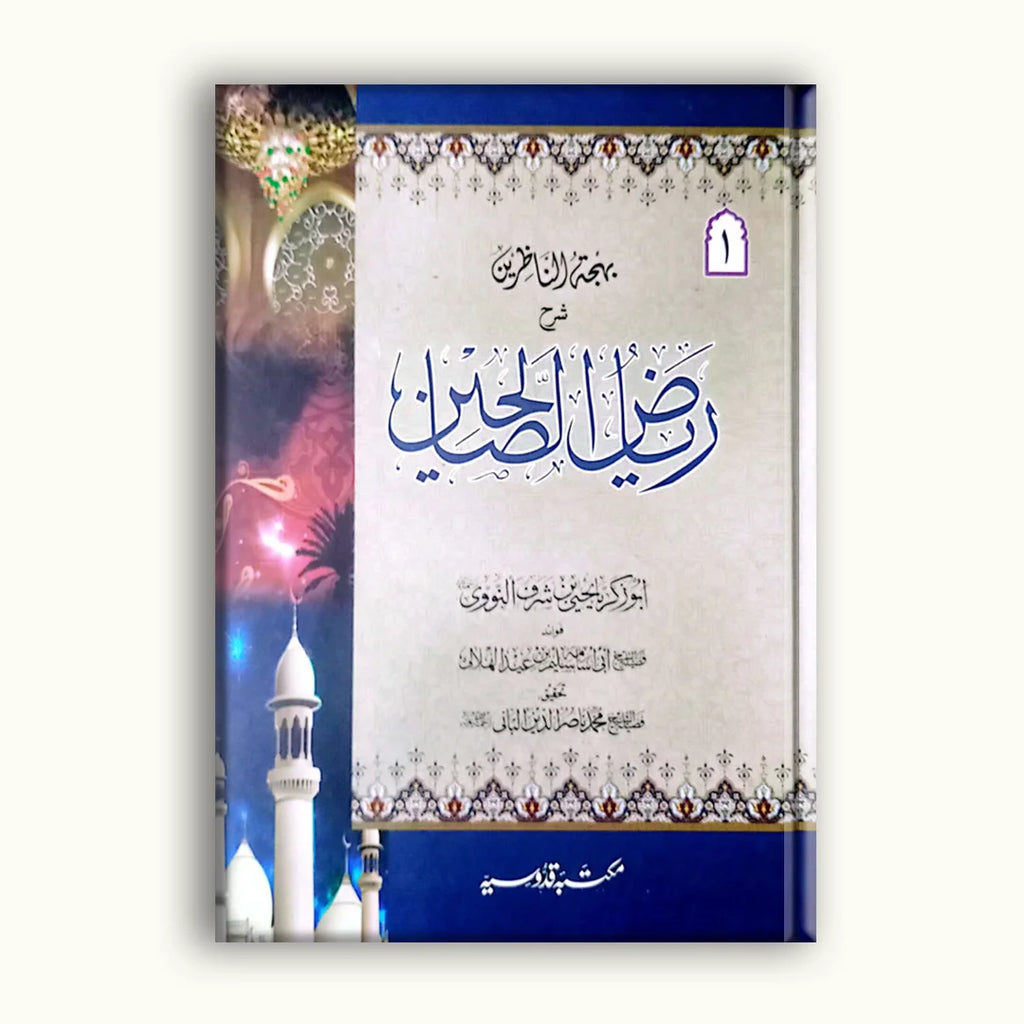 Riyaz Us Saleheen (2 Volume Set) – ریاض الصالحین از امام نوویؒ | Maktaba Quddusia