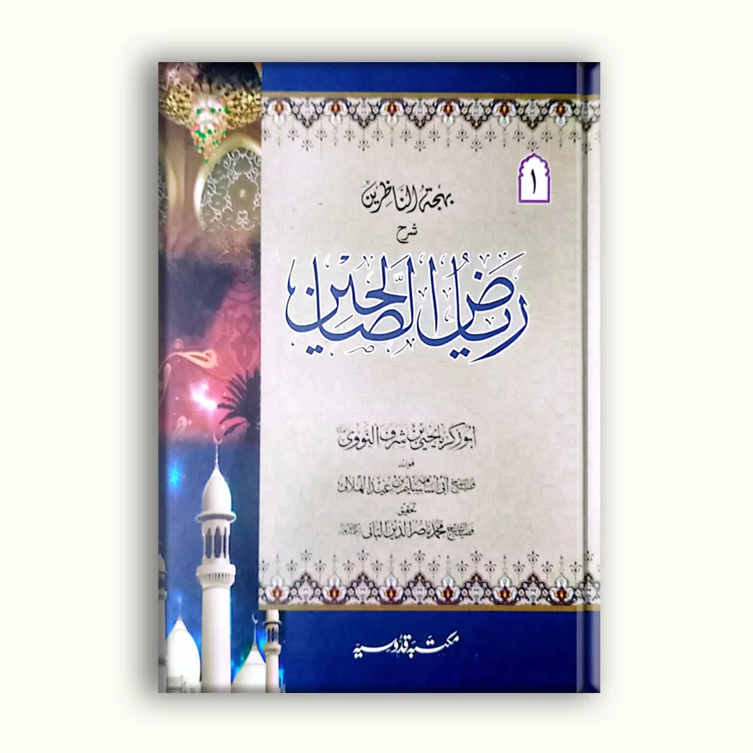 Riyaz Us Saleheen (2 Volume Set) – ریاض الصالحین از امام نوویؒ | Maktaba Quddusia