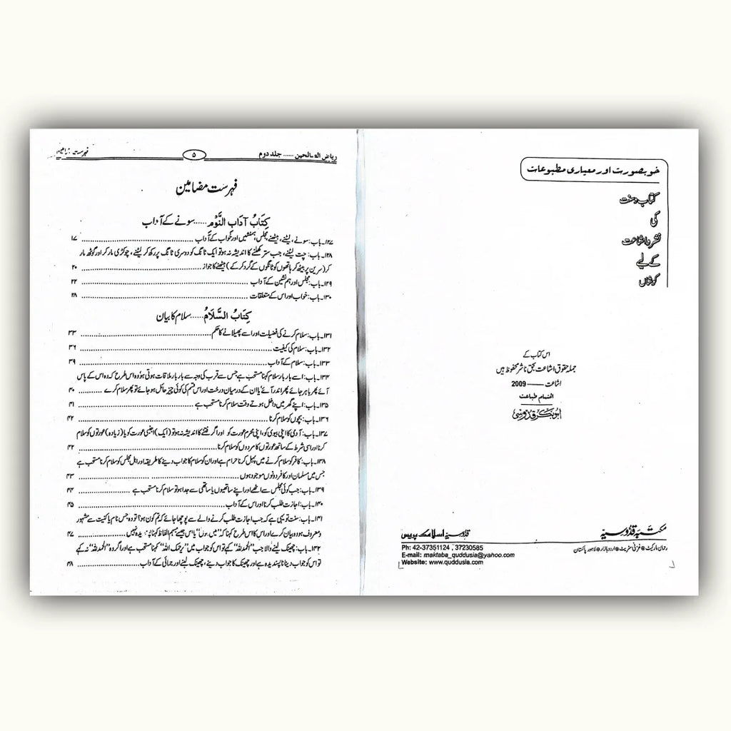 Riyaz Us Saleheen (2 Volume Set) – ریاض الصالحین از امام نوویؒ | Maktaba Quddusia