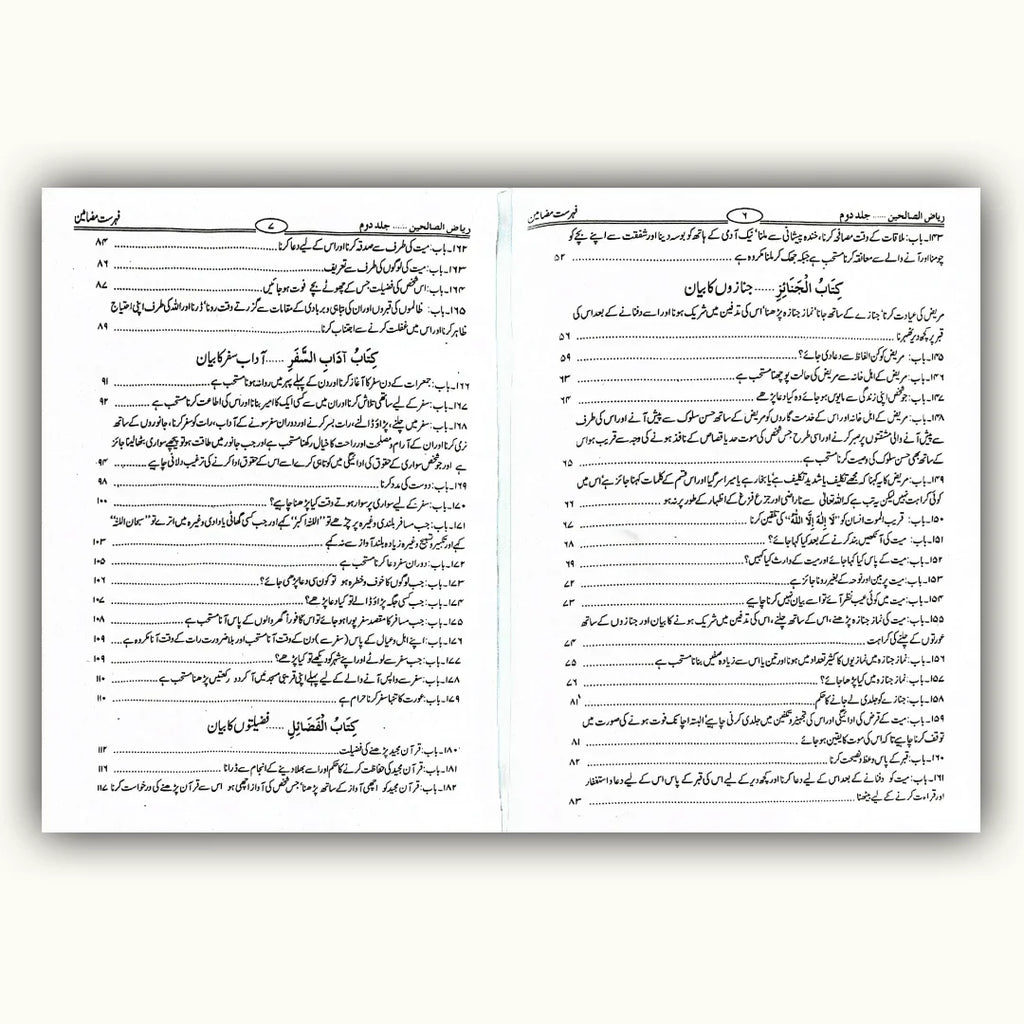 Riyaz Us Saleheen (2 Volume Set) – ریاض الصالحین از امام نوویؒ | Maktaba Quddusia
