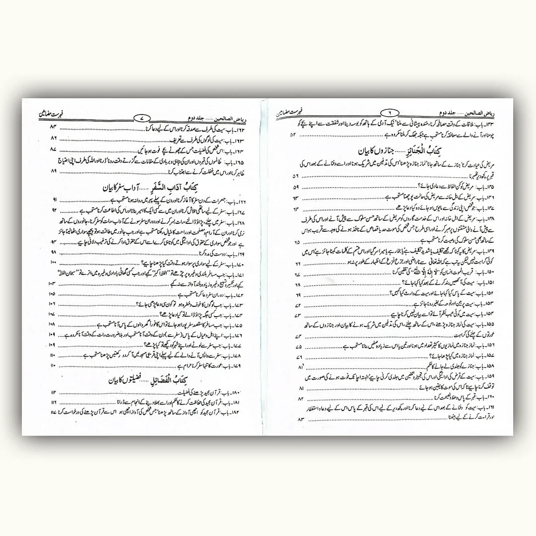 Riyaz Us Saleheen (2 Volume Set) – ریاض الصالحین از امام نوویؒ | Maktaba Quddusia