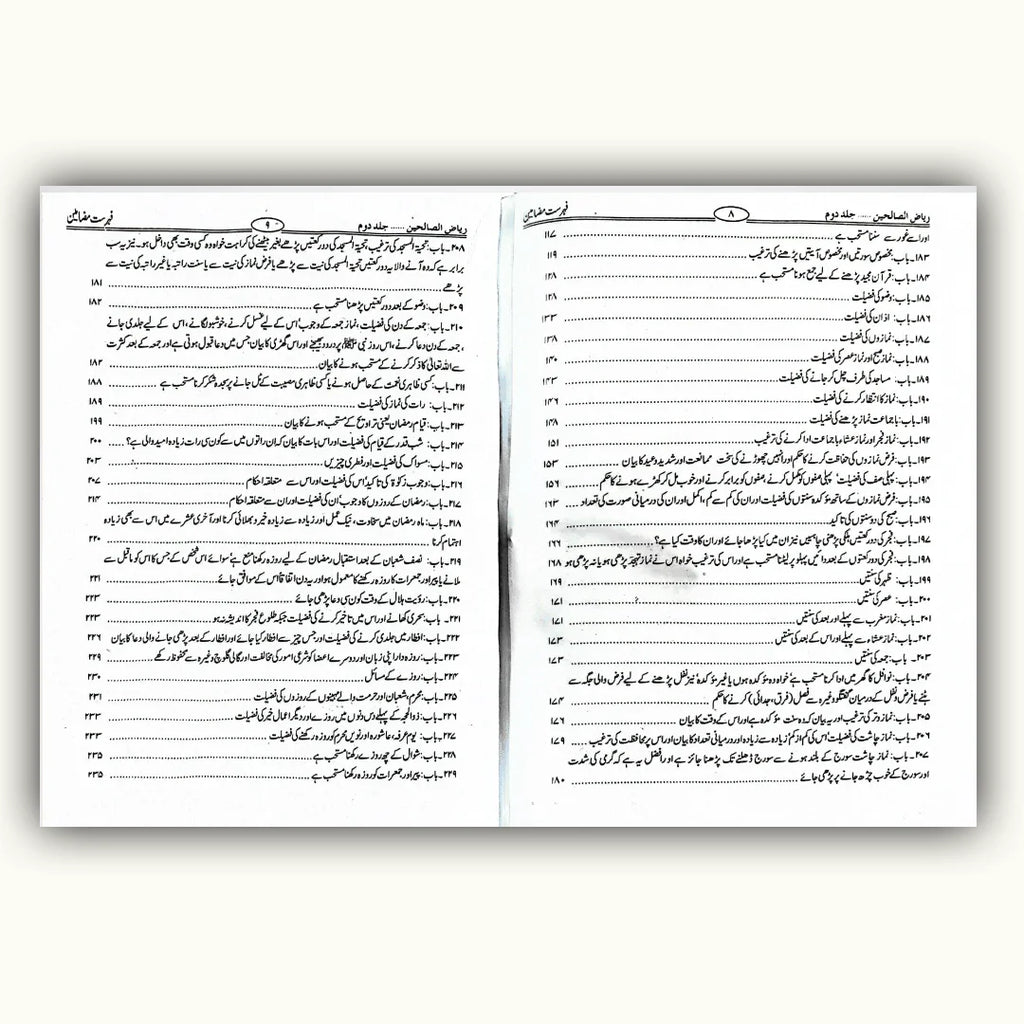 Riyaz Us Saleheen (2 Volume Set) – ریاض الصالحین از امام نوویؒ | Maktaba Quddusia