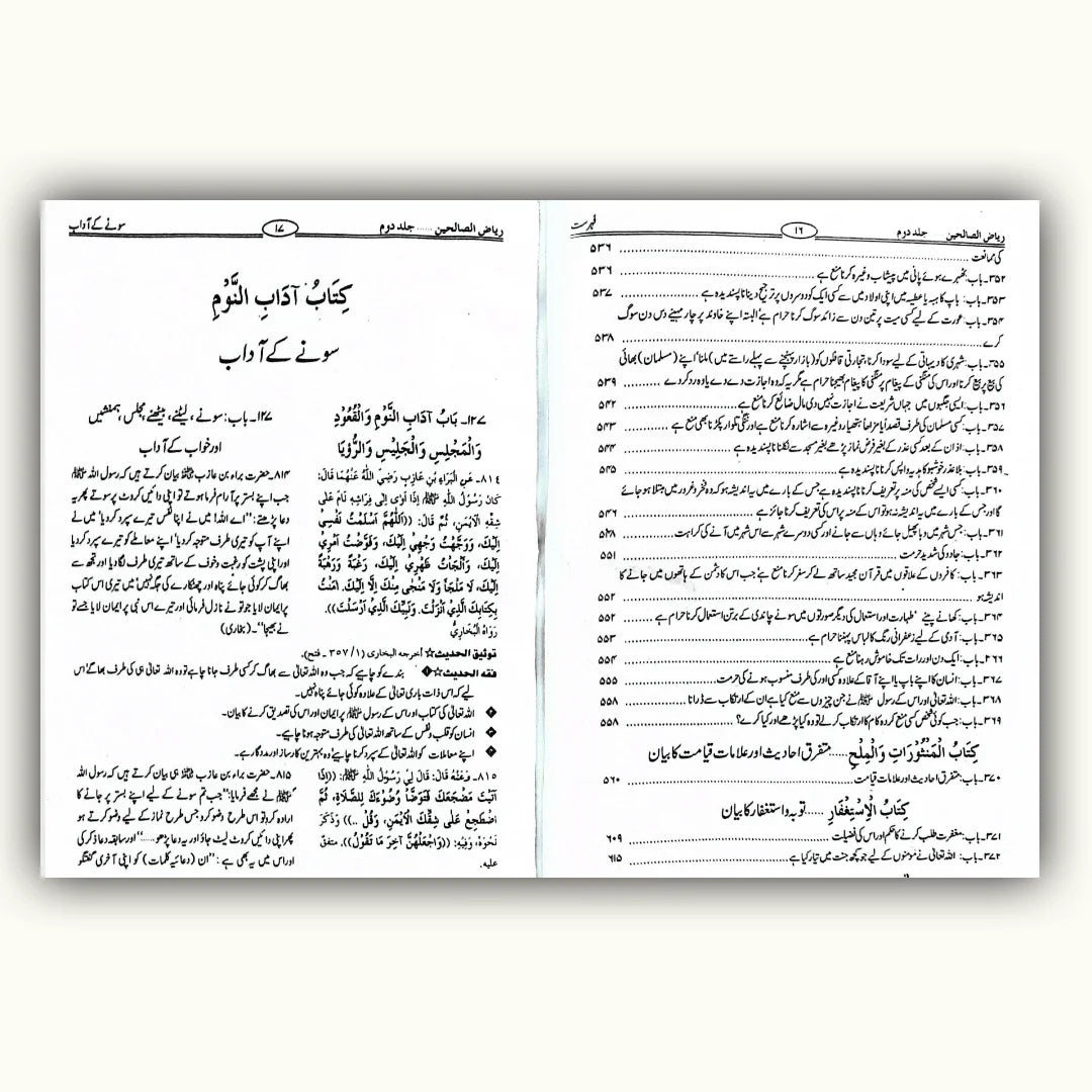 Riyaz Us Saleheen (2 Volume Set) – ریاض الصالحین از امام نوویؒ | Maktaba Quddusia