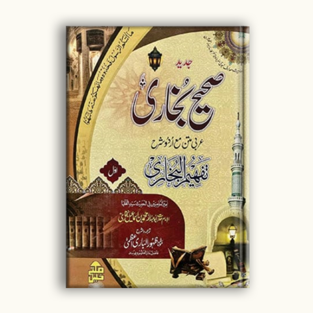 Sahih Bukhari – Tafheem al Bukhari (Maktaba Khalil) | Sharh-o-Tashreeh Edition