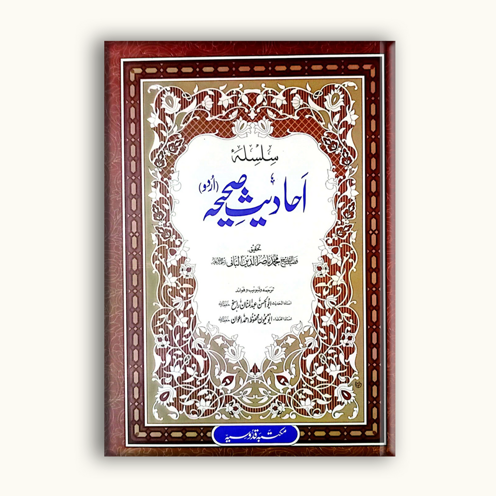 Silsila Ahadees Sahiha – سلسلة الأحاديث الصحيحة از شیخ البانیؒ | Maktaba Quddusia