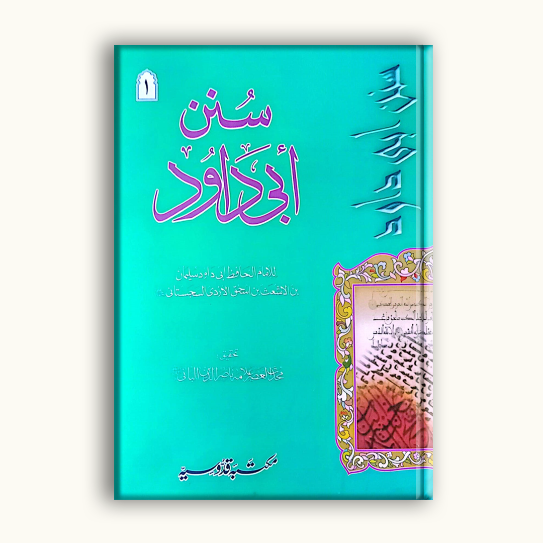 Sunan Abi Dawood – سنن ابی داؤد از امام ابو داؤدؒ | Maktaba Quddusia
