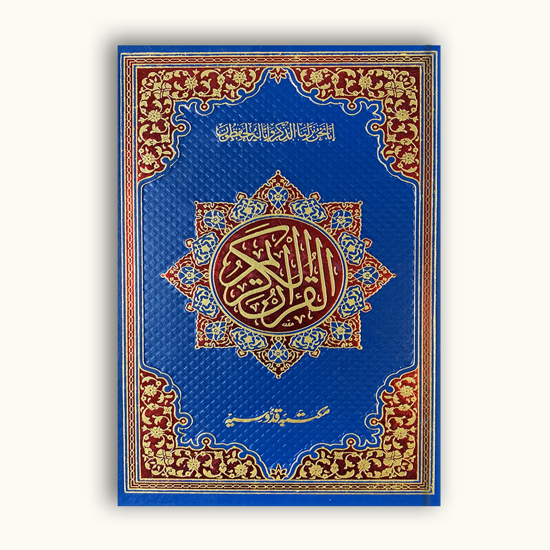 Color Coded 16 Lines Tajveedi Quran (Art Paper)