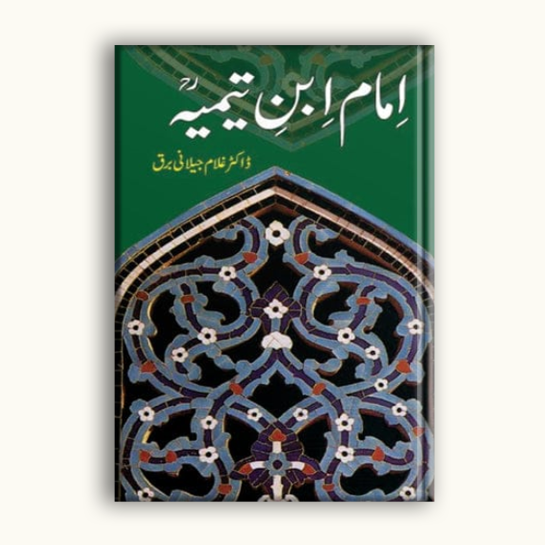 Ibn e Taimiya – Dr. Ghulam Jilani